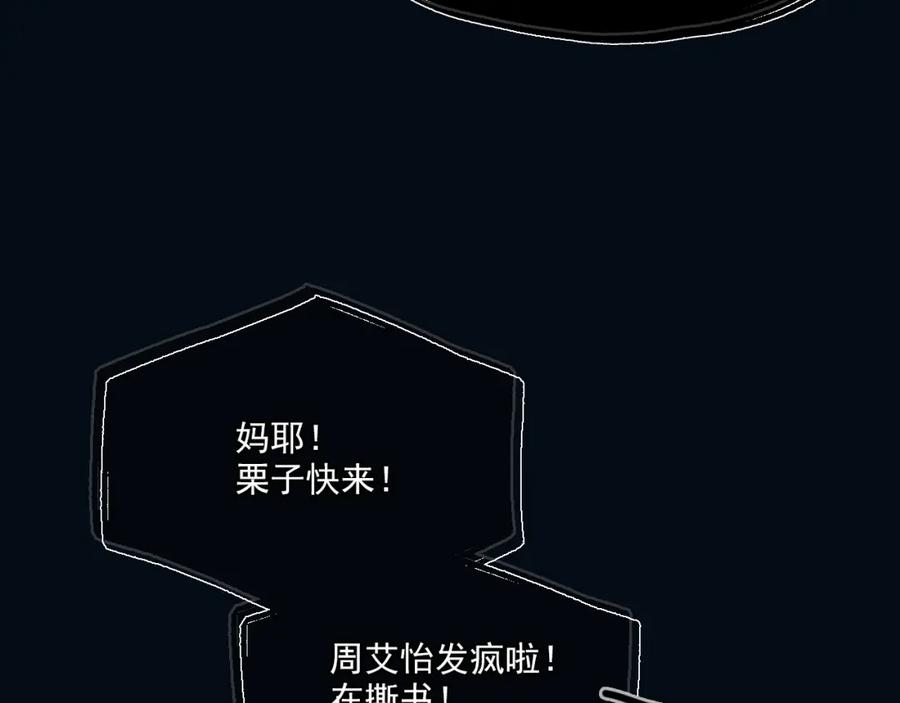 《栗子与年年》第十三话 躲进人群 第39页