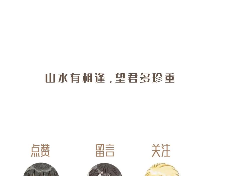 《栗子与年年》第十三话 躲进人群 第92页