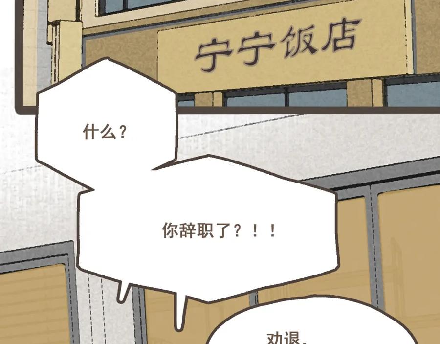 《栗子与年年》第十三话 躲进人群 第66页