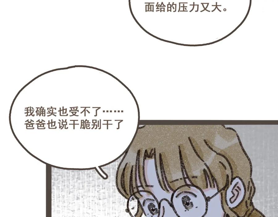 《栗子与年年》第十三话 躲进人群 第68页