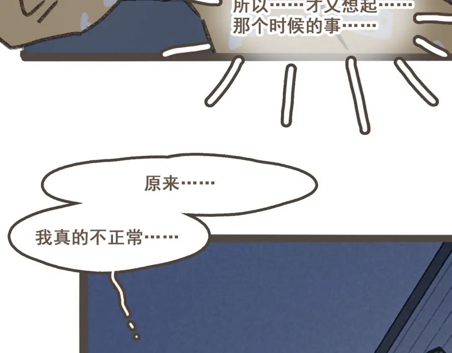 《栗子与年年》第十三话 躲进人群 第51页