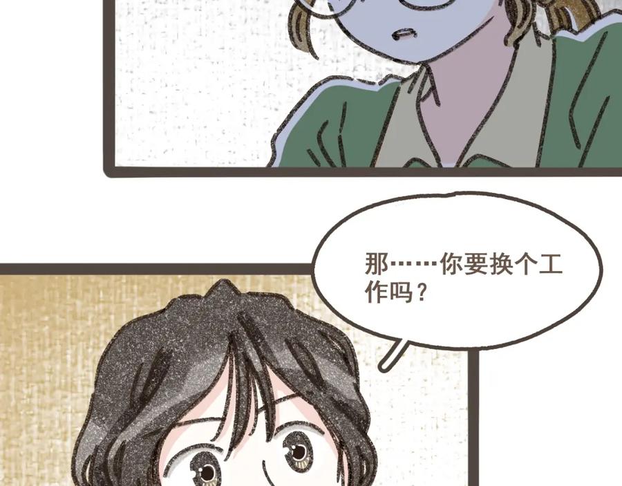 《栗子与年年》第十三话 躲进人群 第69页