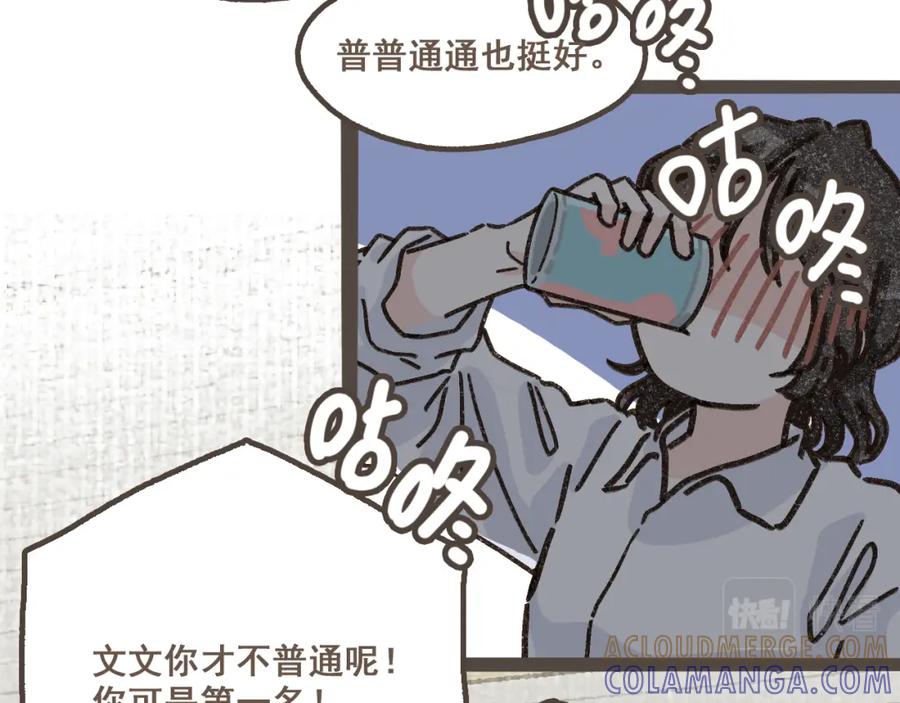 《栗子与年年》第十三话 躲进人群 第79页