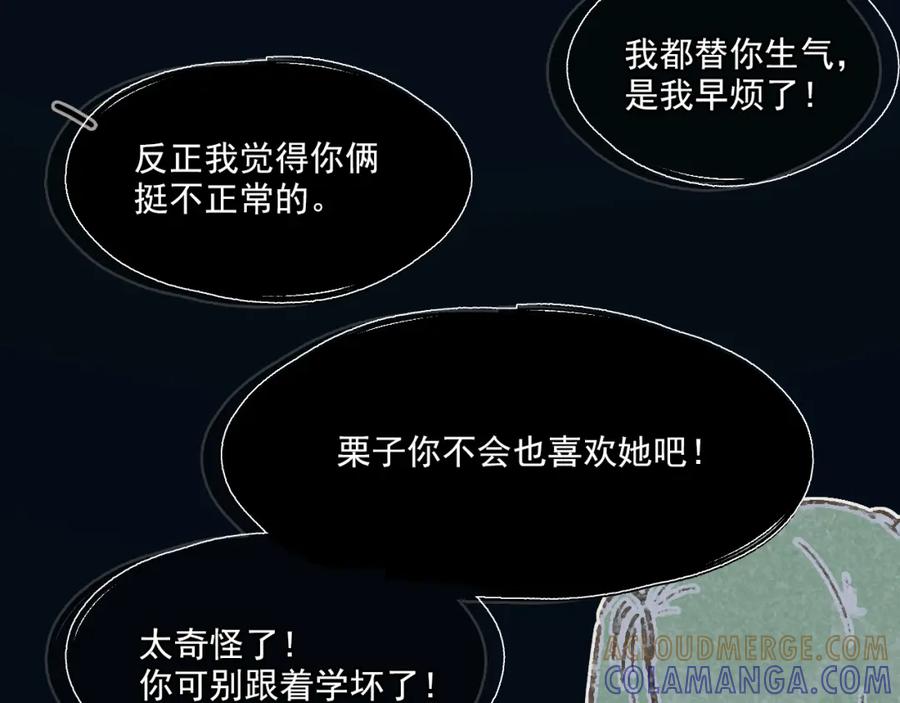 《栗子与年年》第十三话 躲进人群 第28页