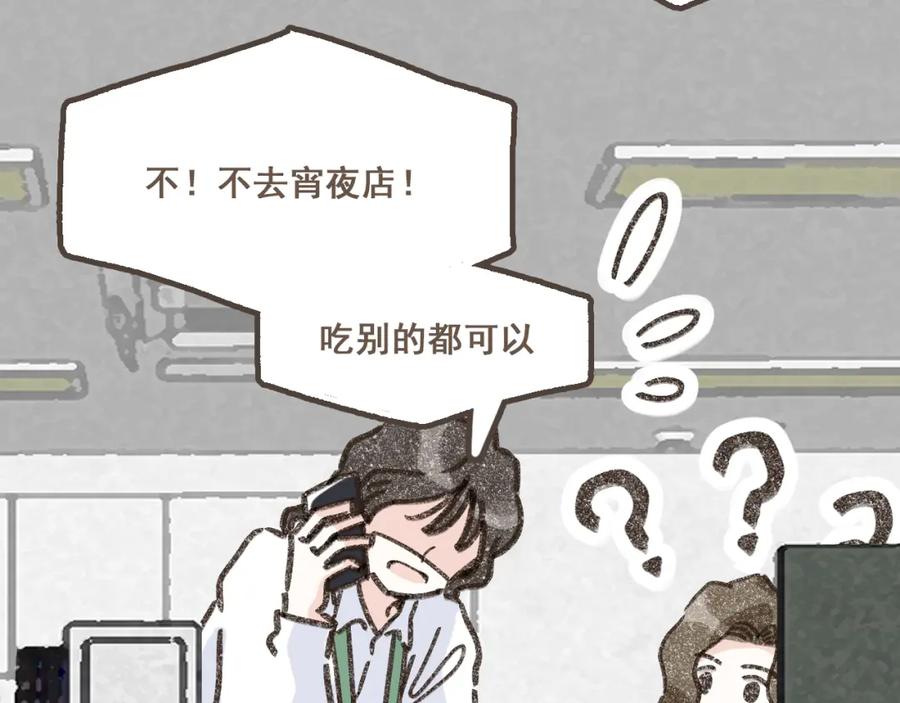 《栗子与年年》第十三话 躲进人群 第63页