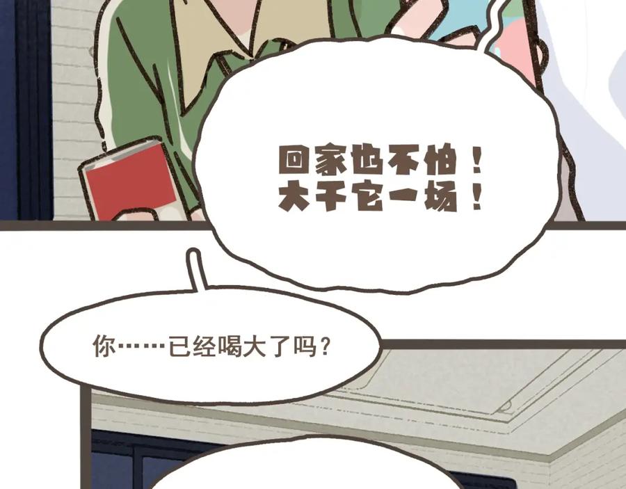 《栗子与年年》第十三话 躲进人群 第77页