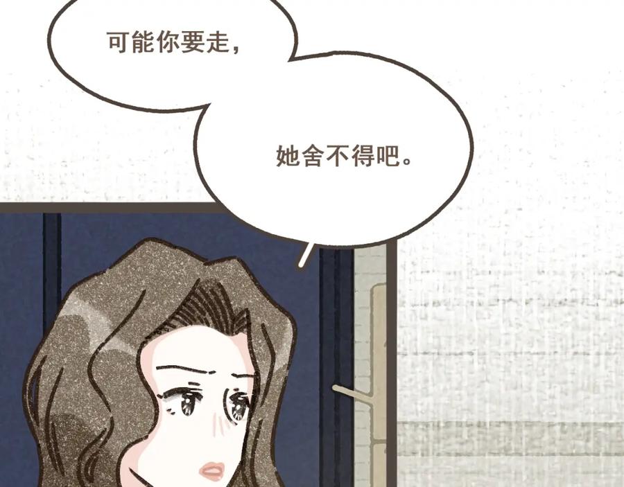 《栗子与年年》第十三话 躲进人群 第87页