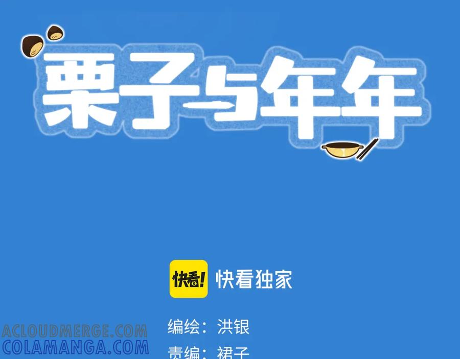 《栗子与年年》第十三话 躲进人群 第7页