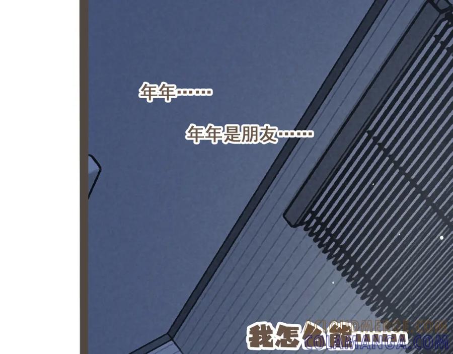 《栗子与年年》第十三话 躲进人群 第52页