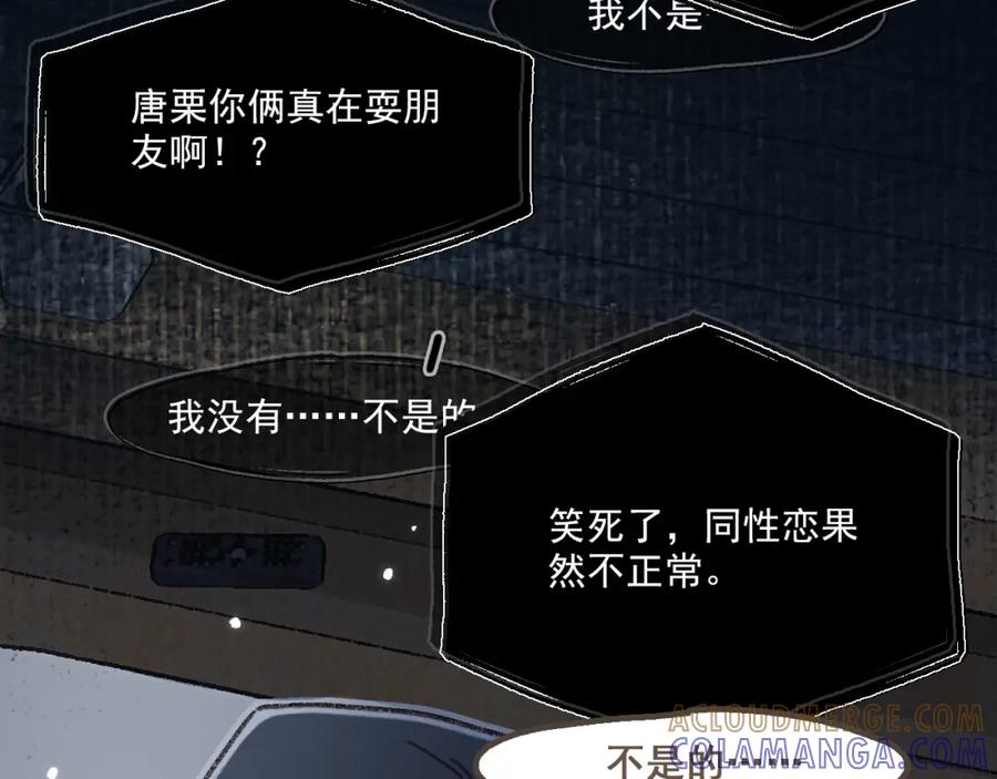 《栗子与年年》第十三话 躲进人群 第43页