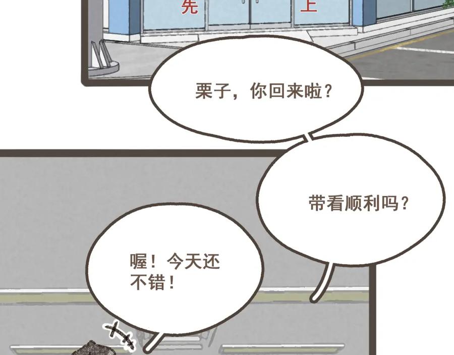 《栗子与年年》第十三话 躲进人群 第56页