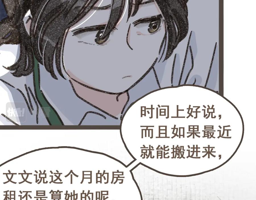 《栗子与年年》第十四话 租你们的房间，我可以吗？ 第86页