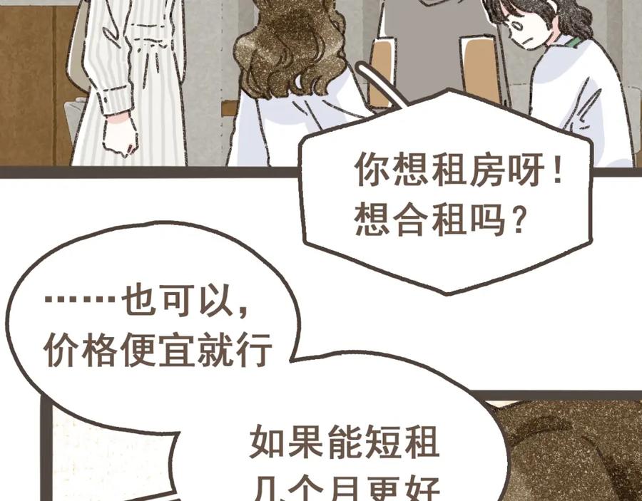 《栗子与年年》第十四话 租你们的房间，我可以吗？ 第74页