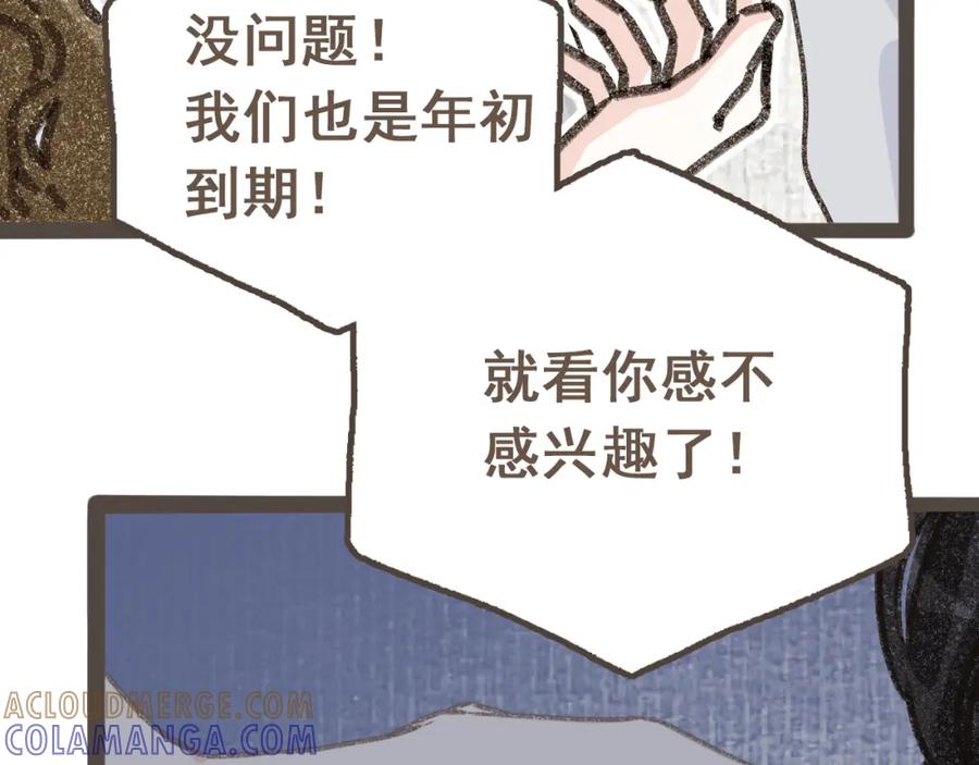 《栗子与年年》第十四话 租你们的房间，我可以吗？ 第81页