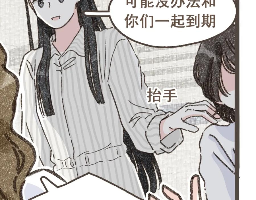 《栗子与年年》第十四话 租你们的房间，我可以吗？ 第80页