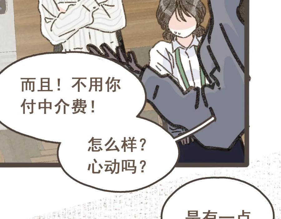 《栗子与年年》第十四话 租你们的房间，我可以吗？ 第92页