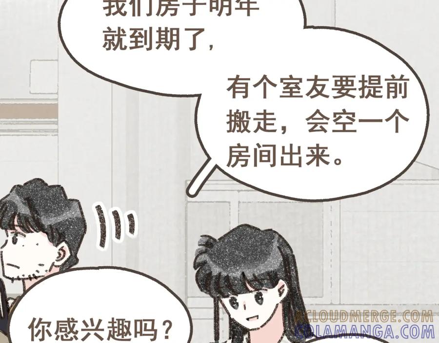 《栗子与年年》第十四话 租你们的房间，我可以吗？ 第77页