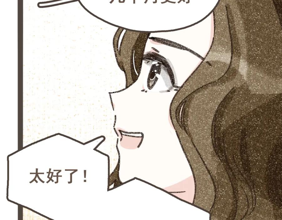 《栗子与年年》第十四话 租你们的房间，我可以吗？ 第75页