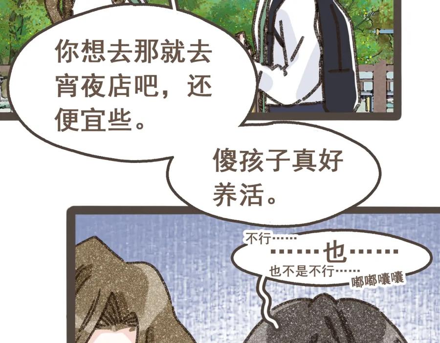 《栗子与年年》第十四话 租你们的房间，我可以吗？ 第56页