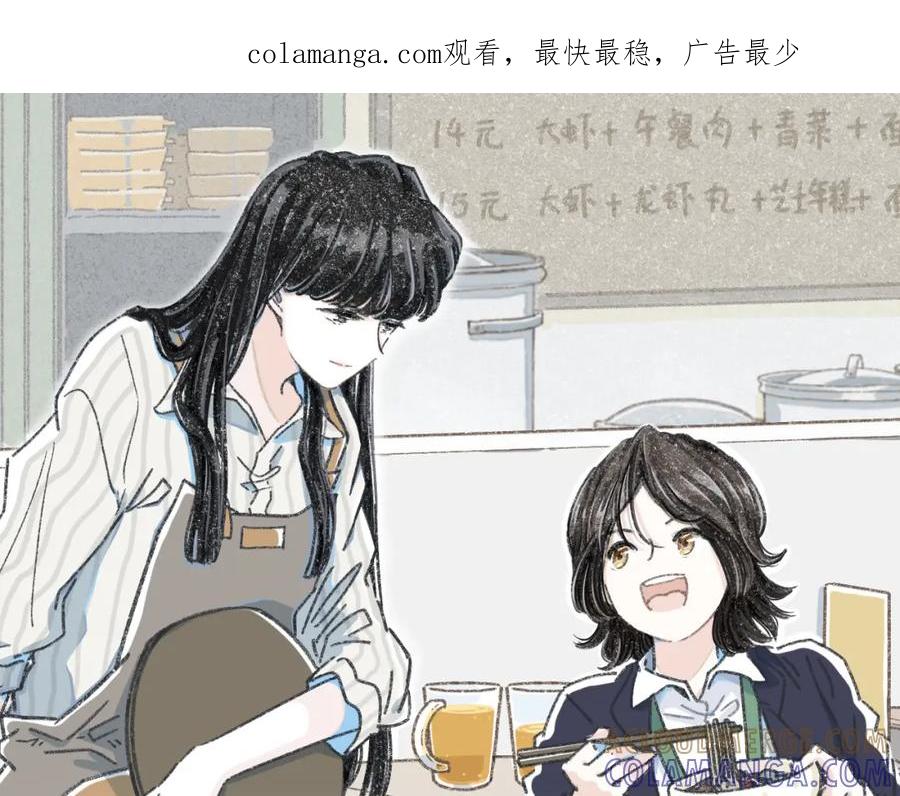 《栗子与年年》第十四话 租你们的房间，我可以吗？ 第1页