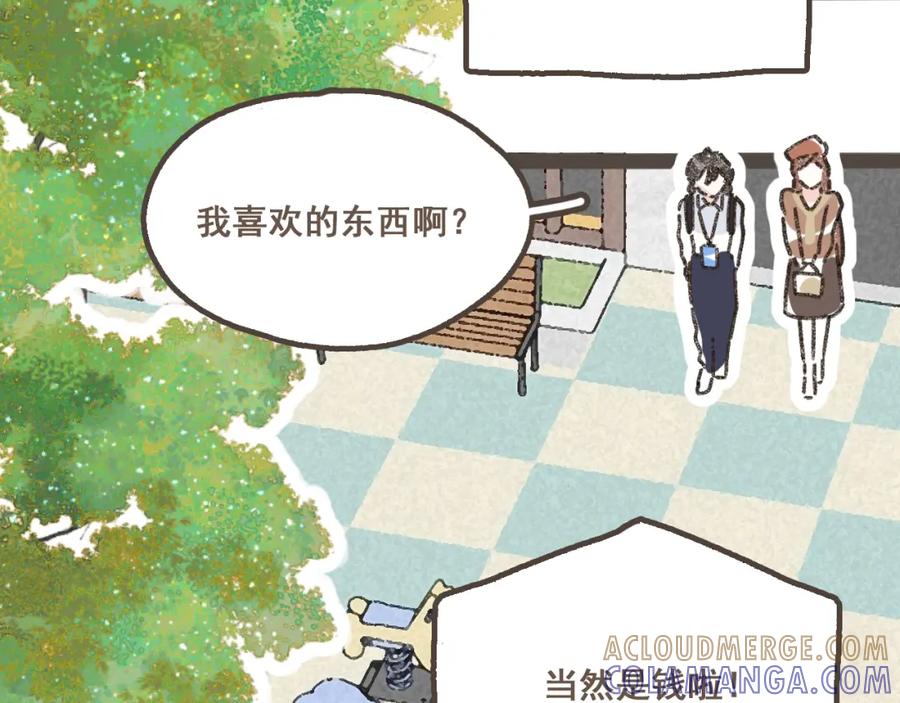 《栗子与年年》第十四话 租你们的房间，我可以吗？ 第29页