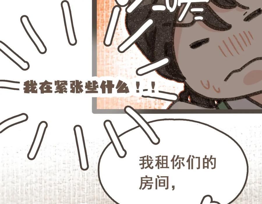 《栗子与年年》第十四话 租你们的房间，我可以吗？ 第98页