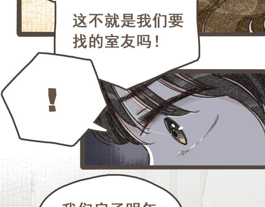 《栗子与年年》第十四话 租你们的房间，我可以吗？ 第76页