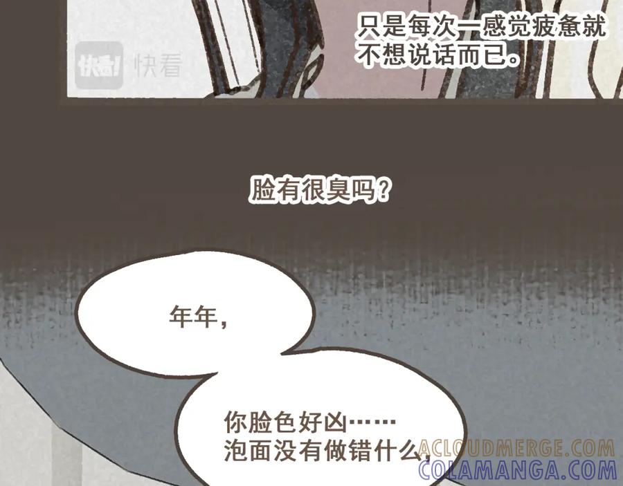 《栗子与年年》第十四话 租你们的房间，我可以吗？ 第9页