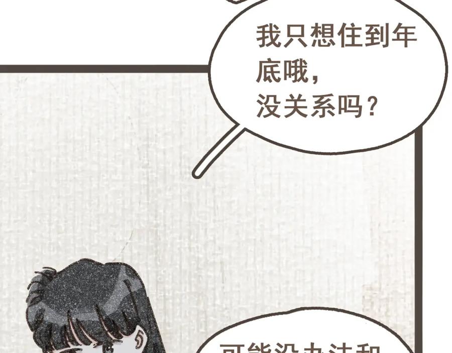 《栗子与年年》第十四话 租你们的房间，我可以吗？ 第79页