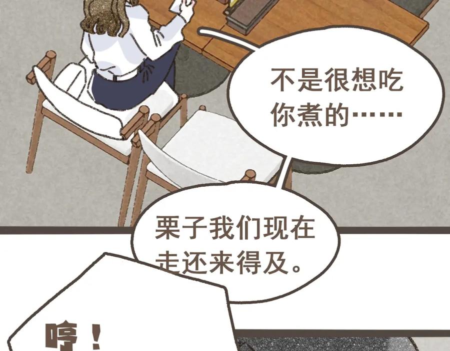 《栗子与年年》第十四话 租你们的房间，我可以吗？ 第63页