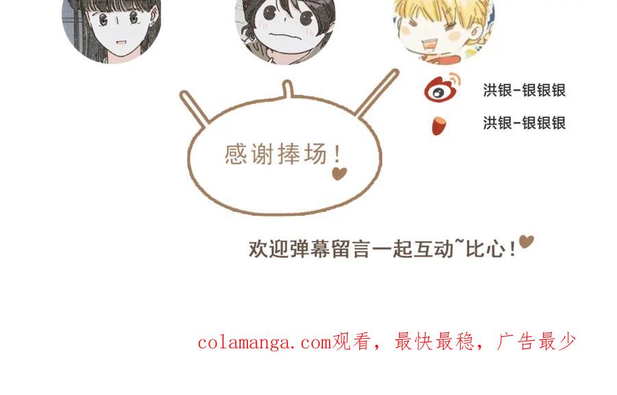 《栗子与年年》第十四话 租你们的房间，我可以吗？ 第104页