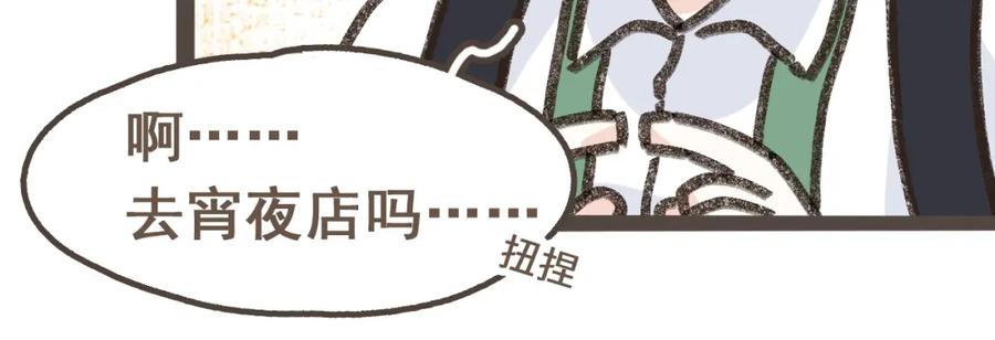 《栗子与年年》第十四话 租你们的房间，我可以吗？ 第54页