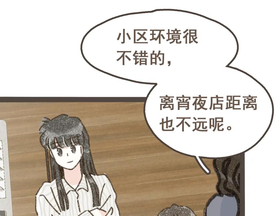 《栗子与年年》第十四话 租你们的房间，我可以吗？ 第91页