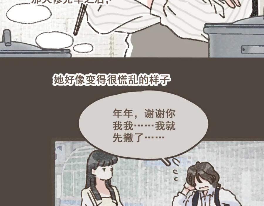 《栗子与年年》第十四话 租你们的房间，我可以吗？ 第6页