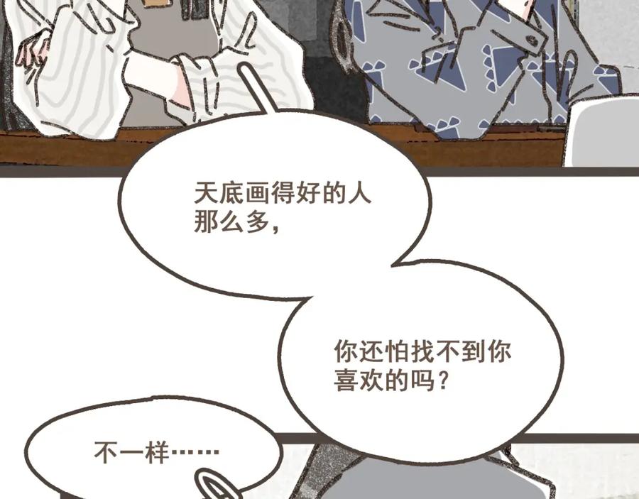 《栗子与年年》第十四话 租你们的房间，我可以吗？ 第15页
