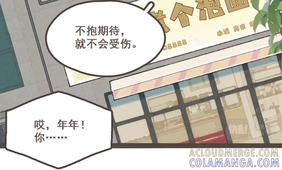 《栗子与年年》第十四话 租你们的房间，我可以吗？ 第21页