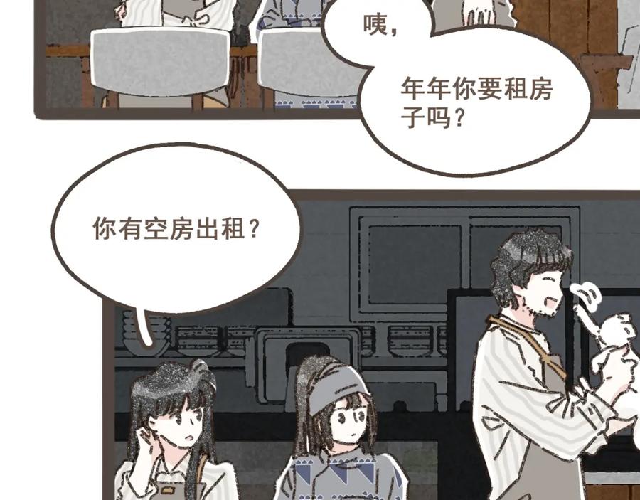 《栗子与年年》第十四话 租你们的房间，我可以吗？ 第23页