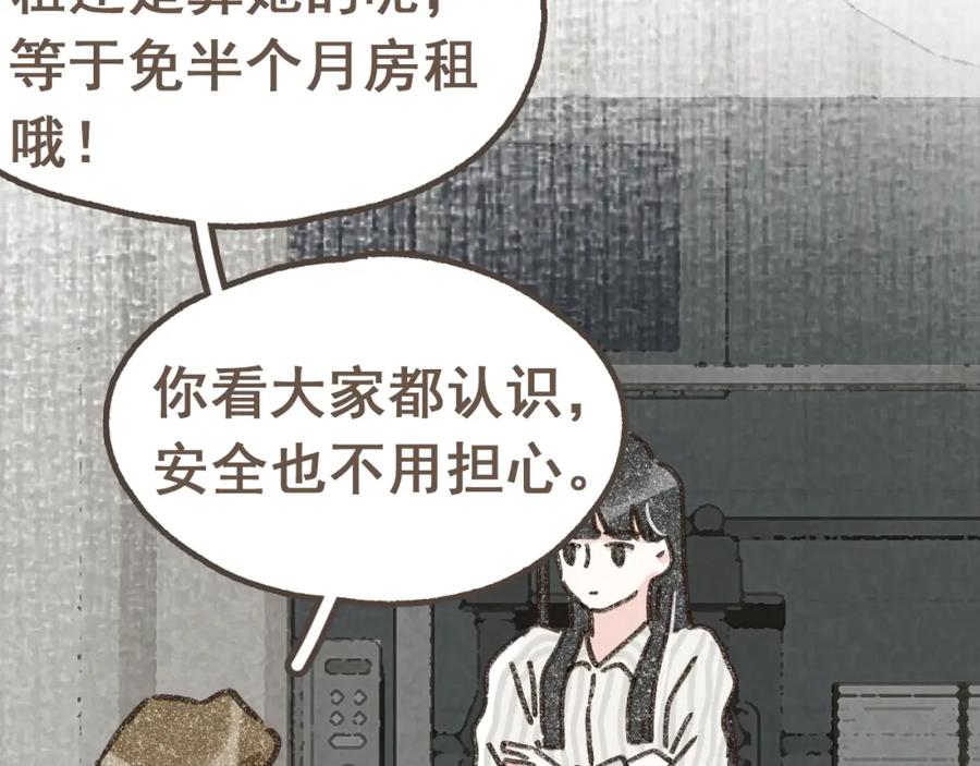《栗子与年年》第十四话 租你们的房间，我可以吗？ 第87页