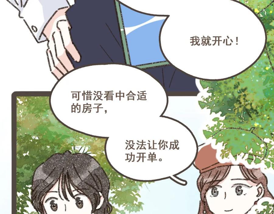 《栗子与年年》第十四话 租你们的房间，我可以吗？ 第32页
