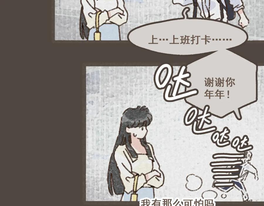 《栗子与年年》第十四话 租你们的房间，我可以吗？ 第7页