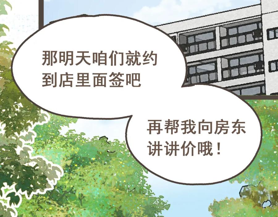 《栗子与年年》第十四话 租你们的房间，我可以吗？ 第50页
