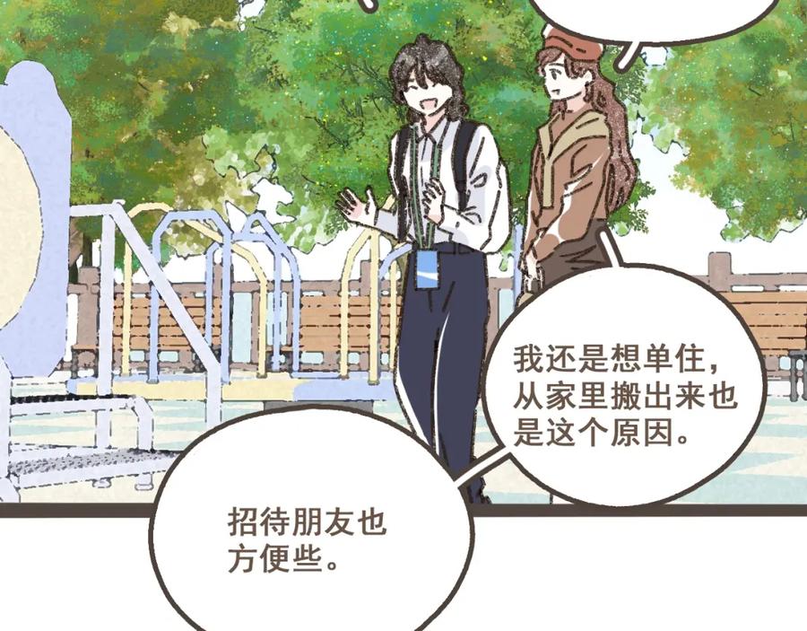 《栗子与年年》第十四话 租你们的房间，我可以吗？ 第35页