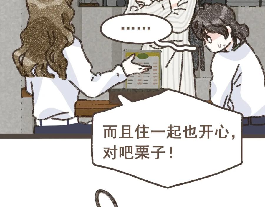 《栗子与年年》第十四话 租你们的房间，我可以吗？ 第88页