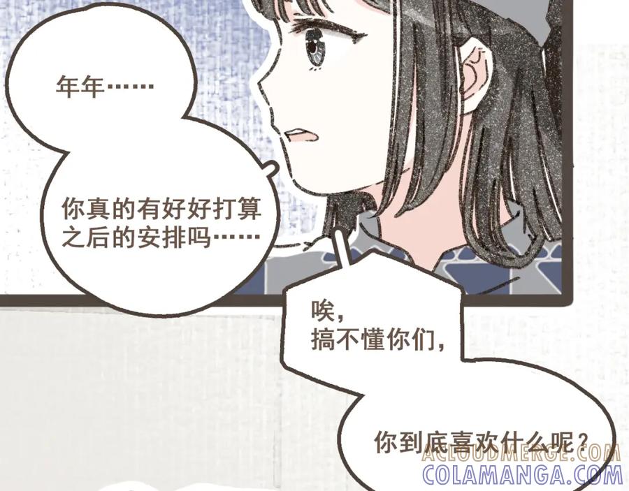 《栗子与年年》第十四话 租你们的房间，我可以吗？ 第25页