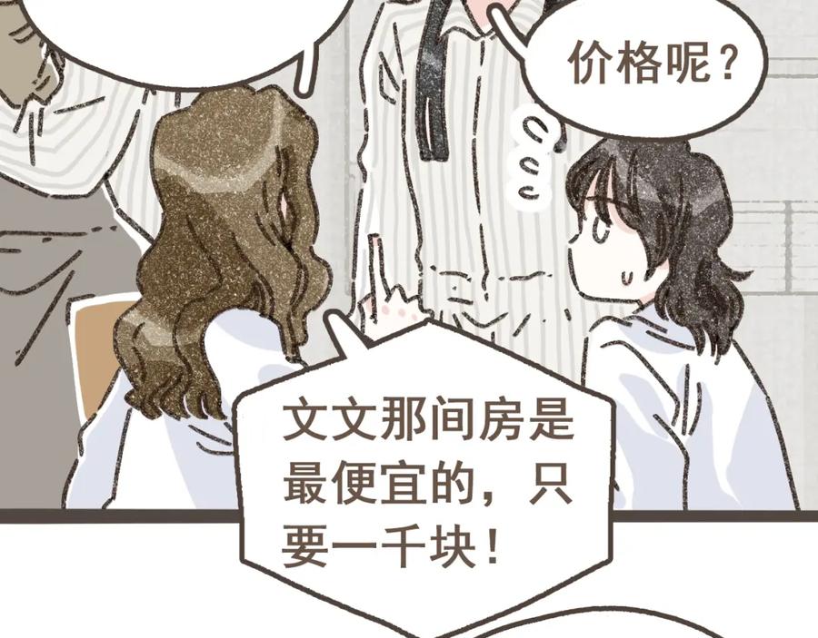 《栗子与年年》第十四话 租你们的房间，我可以吗？ 第78页