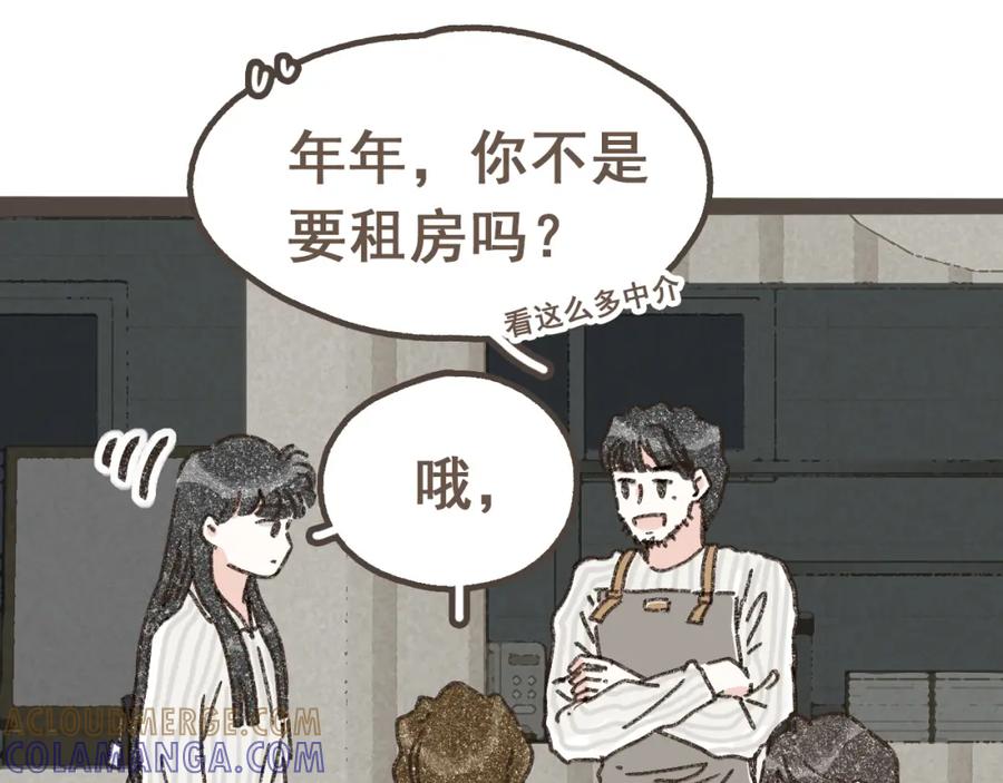 《栗子与年年》第十四话 租你们的房间，我可以吗？ 第73页