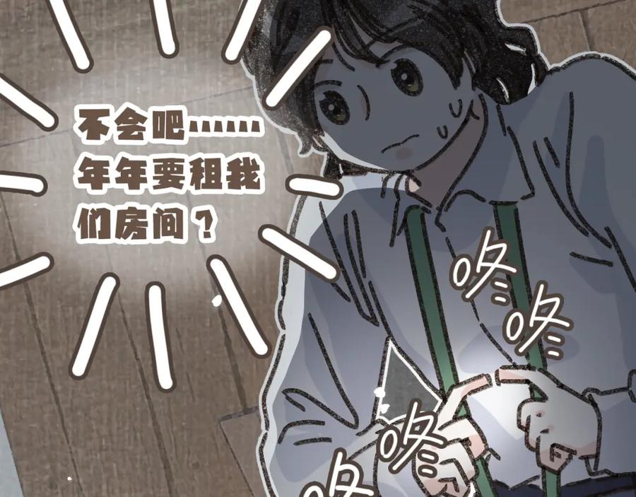 《栗子与年年》第十四话 租你们的房间，我可以吗？ 第94页