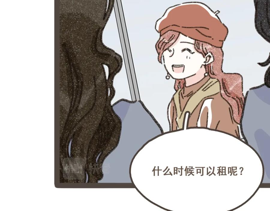 《栗子与年年》第十四话 租你们的房间，我可以吗？ 第46页