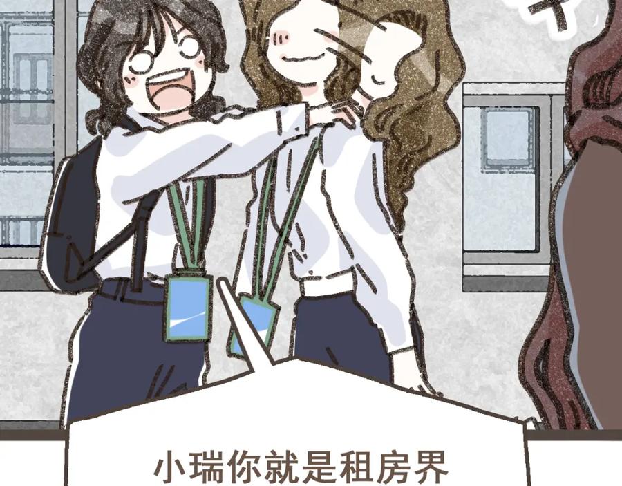 《栗子与年年》第十四话 租你们的房间，我可以吗？ 第48页