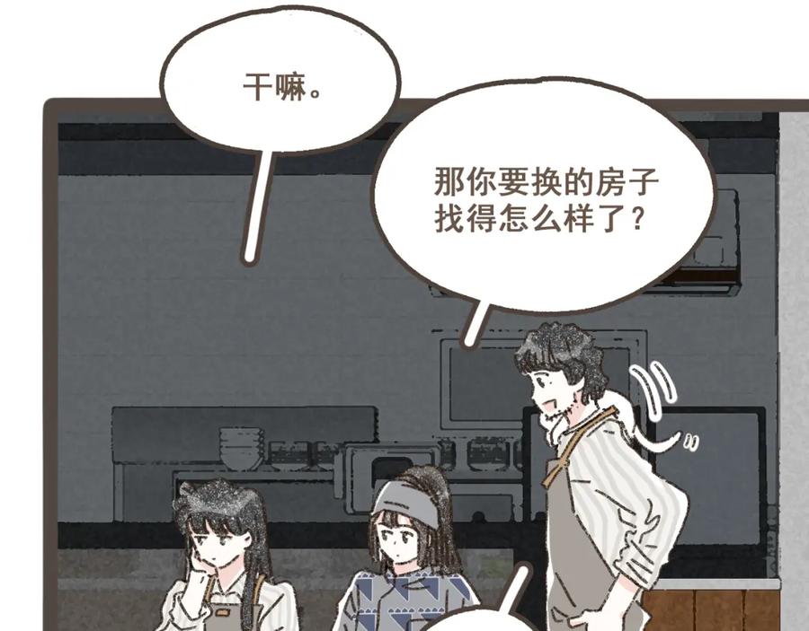 《栗子与年年》第十四话 租你们的房间，我可以吗？ 第22页